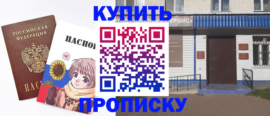 прописка в Азнакаево